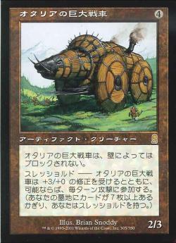 【JPN】《オタリアの巨大戦車/Otarian Juggernaut》[ODY]