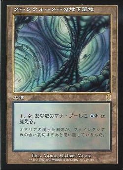 【JPN】《ダークウォーターの地下墓地/Darkwater Catacombs》[ODY]