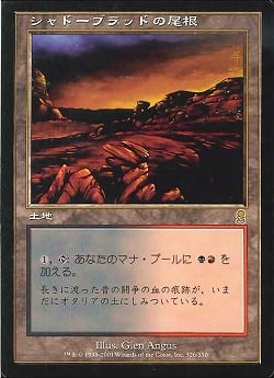 【JPN】《シャドーブラッドの尾根/Shadowblood Ridge》[ODY]