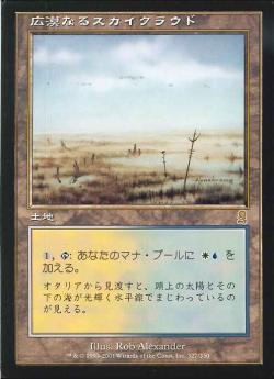 【JPN】《広漠なるスカイクラウド/Skycloud Expanse》[ODY]