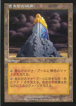 【JPN】《色あせた城塞/Tarnished Citadel》[ODY]