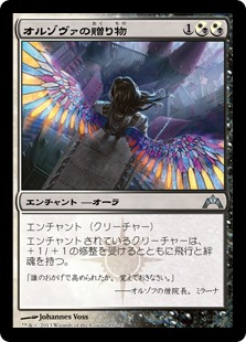 【JPN】《オルゾヴァの贈り物/Gift of Orzhova》[GTC]