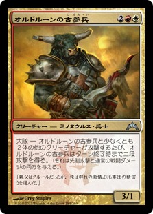 【JPN】《オルドルーンの古参兵/Ordruun Veteran》[GTC]