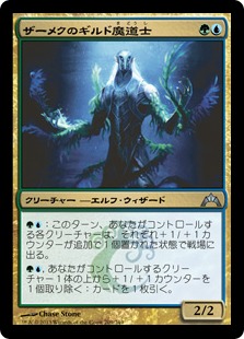 【JPN】【Foil】《ザーメクのギルド魔道士/Zameck Guildmage》[GTC]