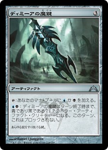 【JPN】【Foil】《ディミーアの魔鍵/Dimir Keyrune》[GTC]