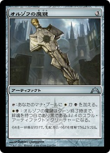 【JPN】【Foil】《オルゾフの魔鍵/Orzhov Keyrune》[GTC]