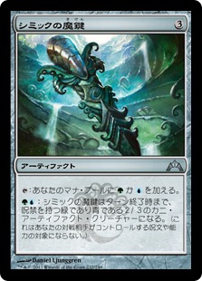 【JPN】【Foil】《シミックの魔鍵/Simic Keyrune》[GTC]