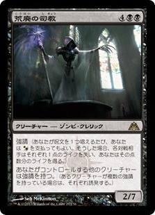 【JPN】《荒廃の司教/Pontiff of Blight》[DGM]