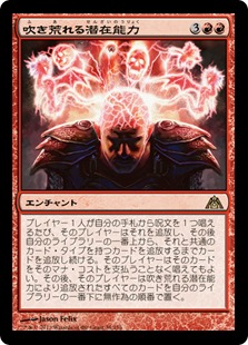 【JPN】《吹き荒れる潜在能力/Possibility Storm》[DGM]