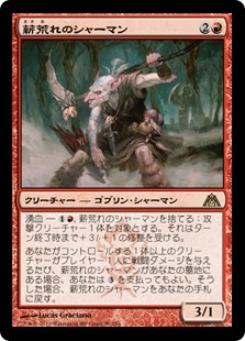 【JPN】《薪荒れのシャーマン/Pyrewild Shaman》[DGM]