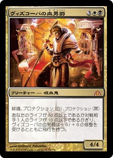 【JPN】《ヴィズコーパの血男爵/Blood Baron of Vizkopa》[DGM]