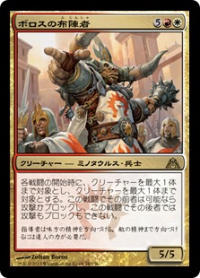 【JPN】《ボロスの布陣者/Boros Battleshaper》[DGM]