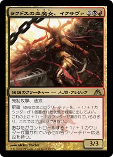 【JPN】《ラクドスの血魔女、イクサヴァ/Exava, Rakdos Blood Witch》[DGM]