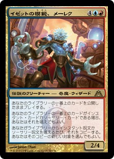 【JPN】《イゼットの模範、メーレク/Melek, Izzet Paragon》[DGM]