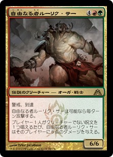 【JPN】《自由なる者ルーリク・サー/Ruric Thar, the Unbowed》[DGM]