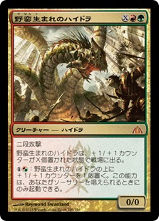 【JPN】《野蛮生まれのハイドラ/Savageborn Hydra》[DGM]