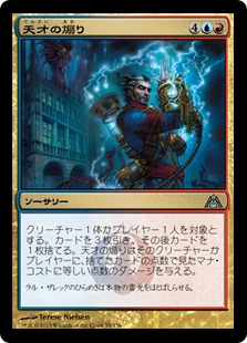 【JPN】《天才の煽り/Blast of Genius》[DGM]