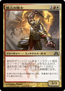 【JPN】《猛火の猛士/Blaze Commando》[DGM]