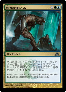 【JPN】《狩りの仕込み/Bred for the Hunt》[DGM]