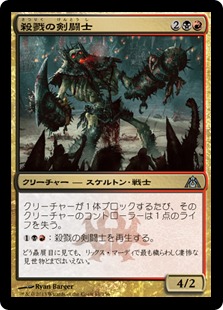 【JPN】《殺戮の剣闘士/Carnage Gladiator》[DGM]