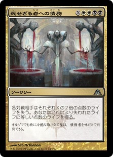 【JPN】《死せざる者への債務/Debt to the Deathless》[DGM]