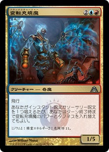 【JPN】《変転充填魔/Fluxcharger》[DGM]