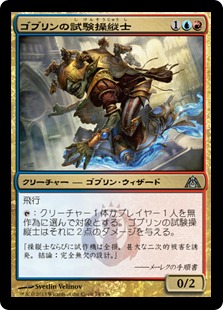 【JPN】《ゴブリンの試験操縦士/Goblin Test Pilot》[DGM]