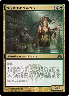 【JPN】《コロズダのゴルゴン/Korozda Gorgon》[DGM]