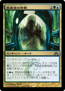 【JPN】《混成体の培養/Krasis Incubation》[DGM]