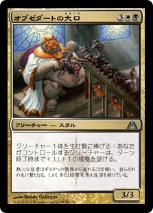 【JPN】《オブゼダートの大口/Maw of the Obzedat》[DGM]