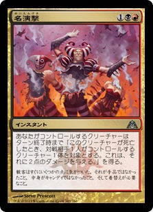 【JPN】《名演撃/Showstopper》[DGM]