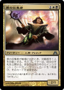 【JPN】《罪の収集者/Sin Collector》[DGM]