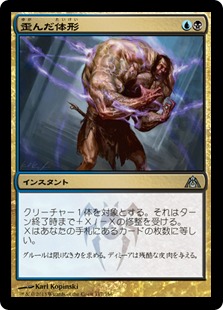 【JPN】《歪んだ体形/Warped Physique》[DGM]