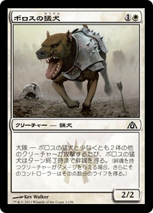 【JPN】《ボロスの猛犬/Boros Mastiff》[DGM]