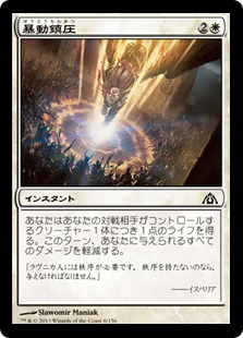 【JPN】【Foil】《暴動鎮圧/Riot Control》[DGM]
