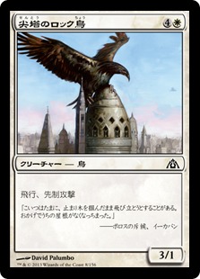 【JPN】【Foil】《尖塔のロック鳥/Steeple Roc》[DGM]