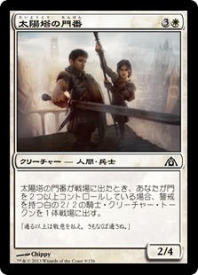 【JPN】【Foil】《太陽塔の門番/Sunspire Gatekeepers》[DGM]