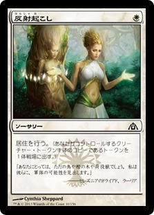 【JPN】【Foil】《反射起こし/Wake the Reflections》[DGM]