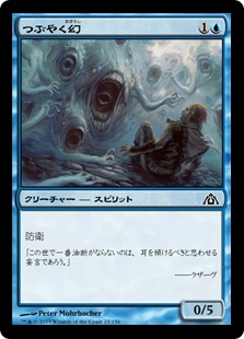 【JPN】【Foil】《つぶやく幻/Murmuring Phantasm》[DGM]