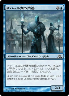 【JPN】【Foil】《オパール湖の門番/Opal Lake Gatekeepers》[DGM]