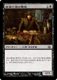 【JPN】【Foil】《破滅小径の悪党/Bane Alley Blackguard》[DGM]