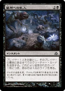 【JPN】《墓所への乱入/Crypt Incursion》[DGM]
