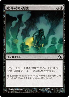 【JPN】【Foil】《致命的な噴煙/Fatal Fumes》[DGM]