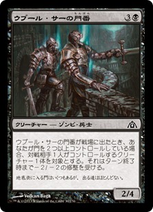 【JPN】【Foil】《ウブール・サーの門番/Ubul Sar Gatekeepers》[DGM]
