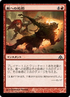 【JPN】【Foil】《敵への処罰/Punish the Enemy》[DGM]