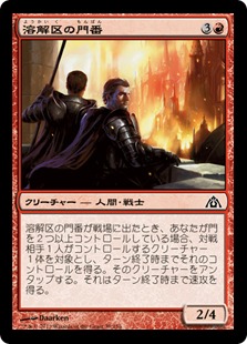 【JPN】【Foil】《溶解区の門番/Smelt-Ward Gatekeepers》[DGM]