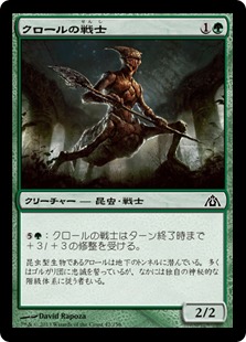 【JPN】【Foil】《クロールの戦士/Kraul Warrior》[DGM]