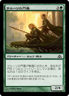【JPN】【Foil】《サルーリの門番/Saruli Gatekeepers》[DGM]