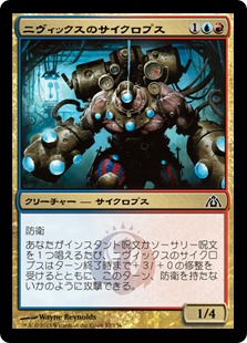 【JPN】【Foil】《ニヴィックスのサイクロプス/Nivix Cyclops》[DGM]