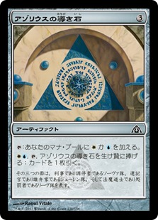 【JPN】【Foil】《アゾリウスの導き石/Azorius Cluestone》[DGM]